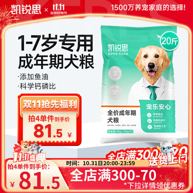 KERES 凯锐思 美毛成犬狗粮10kg
