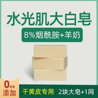 朗朗熊 烟酰胺羊奶皂天然洗脸洗澡手工皂