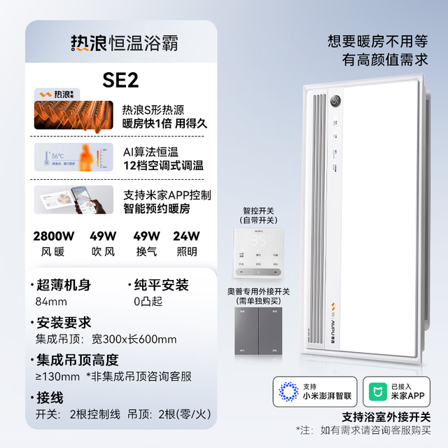 奥普 AUPU 京东集采JC系列热浪恒温浴霸S3 智能AI恒温风暖排气照明一体SE2
