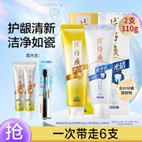 PZH 片仔癀 牙口清瓷光洁牙膏留兰香清莲薄荷抑制牙菌斑