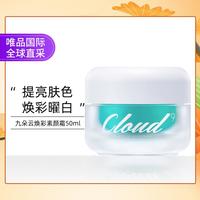 格丽松 9complex 九朵云提亮焕彩素颜面霜50ml提亮肤色保湿