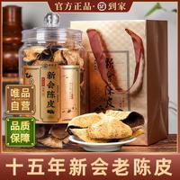 醉然香 新会老陈皮15年陈化搭普洱白茶陈皮干泡水250g配礼袋