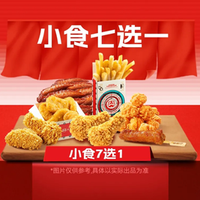 塔斯汀 小食7选1随心选{北京专享}TG050