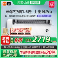 小米 Xiaomi MIJIA 米家 上出风Pro系列 35GW-OA42/M1A1(W) 超一级能效 壁挂式空调 1.5匹 冰晶白