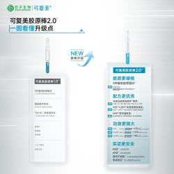 可复美 胶原棒2.0 120支重组胶原蛋白次抛精华液修护舒缓保湿滋养