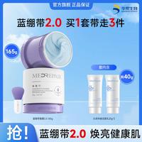 米蓓尔 蓝绷带2.0保湿补水提亮救急快速修红面膜华熙生物