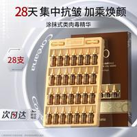 Coreana 高丽雅娜 小棕瓶面部精华液类肉毒抗皱淡纹舒缓护肤品