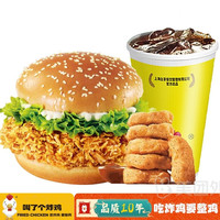 移动端：叫了个炸鸡 香辣鸡腿汉堡+辣翅1对+可乐套餐兑换券·1张 1次券