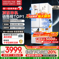 华凌 HR-518WUFIPZ 风冷多门冰箱 518L 白色系
