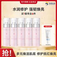 米蓓尔 粉水500ml舒缓修护湿敷精华深度补水提亮爽肤水