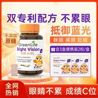 GreenLife 新加坡儿童叶黄素咀嚼片专利防蓝光+3盒便携装
