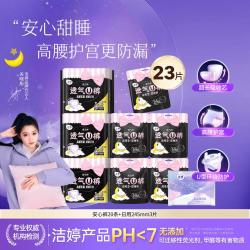 LADYCARE 洁婷 安睡裤夜用高腰护宫透气女性裤型卫生巾组合23片