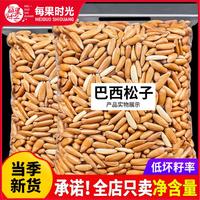 每果时光 新货巴西松子原香味_薄皮手剥手拨中大颗粒坚果炒货休闲零食