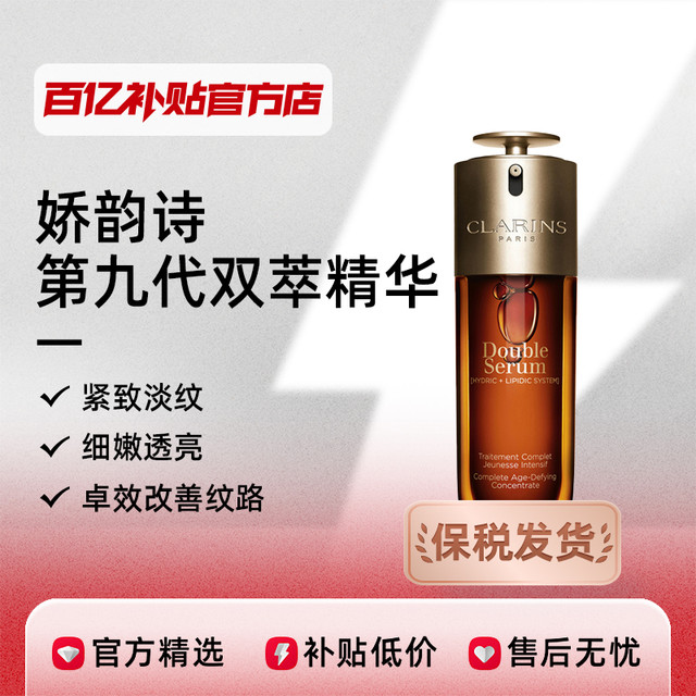 CLARINS 娇韵诗 黄金双萃焕活修护精华 第九代50ml