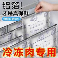 迈赫德 MEHDE 60只铝箔保鲜袋食物锁鲜密封袋食品级家用冰箱冷冻肉专用保鲜袋