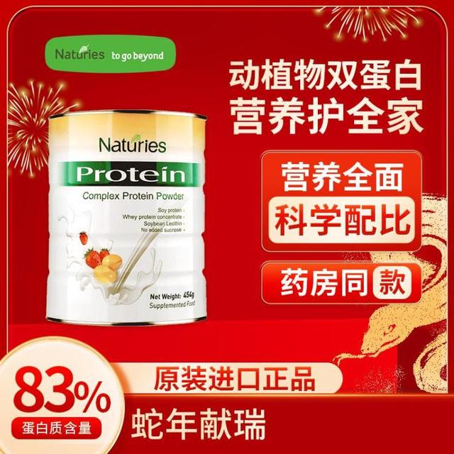 奈氏力斯 Naturies 复合蛋白粉454g儿童成人孕妇中老年