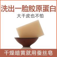 朗朗熊 蚕丝皂天然温和手工皂洗脸洗澡洁面护肤皂