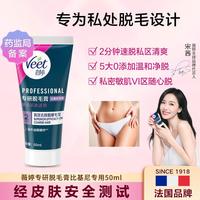 Veet 薇婷 脱毛膏女士比基尼私处温和速脱专研系列