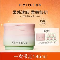 KIMTRUE 且初 无花果150g卸妆膏/乳温和不刺激非卸妆油