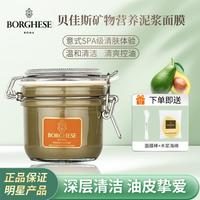 BORGHESE 贝佳斯 矿物营养泥浆面膜 温和清洁清爽控油深层洁净毛孔黑头白头