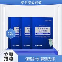 森田 SENTI 玻尿酸保湿滋润面膜烟酰胺提亮修护面膜12片