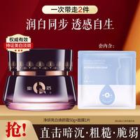 PZH 片仔癀 皇后牌净妍亮白焕颜霜50g烟酰胺凝血酸