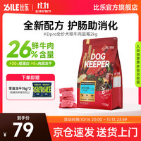 B.Toys 狗粮 护肠冻干鸭肉梨比熊柴犬金毛田园犬小型犬成犬幼犬狗干粮 守护者pro牛肉蓝莓4斤