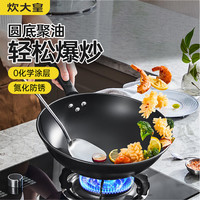 炊大皇 铁锅炒锅无涂层炒菜锅家用老式圆底铁锅超轻锅燃气灶煤气 圆底聚油炒锅 32cm