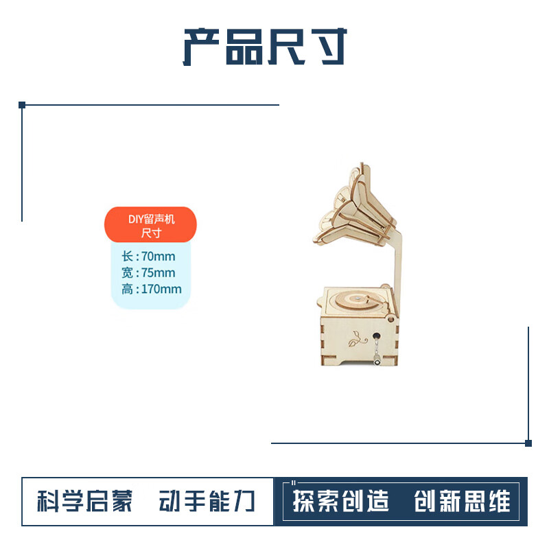 儿童DIY木质科技小制作手摇留声机幼儿园科学小发明器材 +涂料