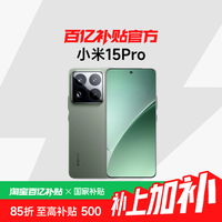 小米 Xiaomi 15 Pro 5G手机 骁龙8至尊版  12+256GB