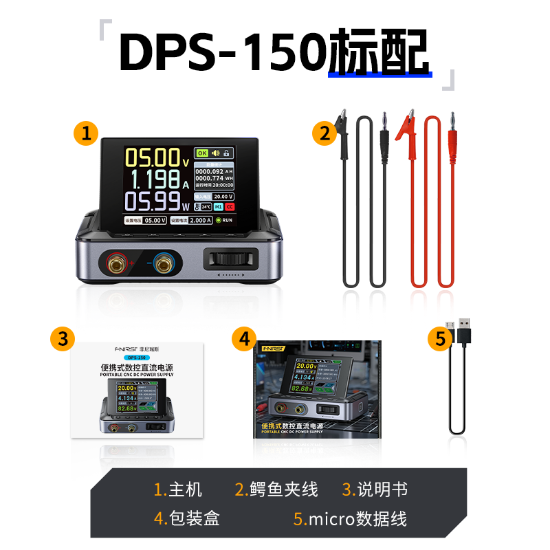 fnirsi数控直流可调稳压电源DPS-150大功率150W便携式30V5A上位机 DPS-150标配【30V5A】