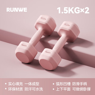 朗威哑铃女小哑铃女士家用包胶初学者练臂肌器材瑜伽塑形 樱花粉 1.5kg*2只