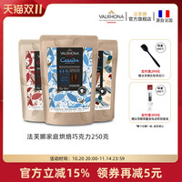 移动端：Valrhona 法芙娜 耐烤黑巧克力粒52%
