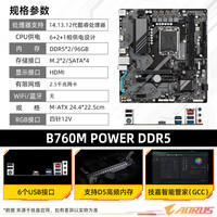 GIGABYTE/技嘉 DDR5 主板CPU套装