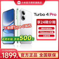 移动端:小米 Xiaomi REDMI 红米 Turbo 4 Pro 5G手机 第四代骁龙8s