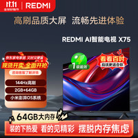 小米 Xiaomi REDMI AI智能X75英寸144Hz高刷大内存液晶电视机