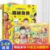 小眼睛看大世界翻翻书 揭秘身体多个主题场景，让孩子了解自己身体