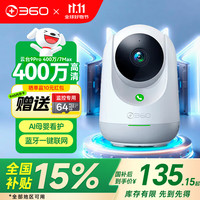 移动端、京东百亿补贴:360 摄像头 云台9Pro 400万/7Max 2.5K高清400万像素 微光全彩 家用监控 手机远程查看 双向通话 7Max+64G内存卡