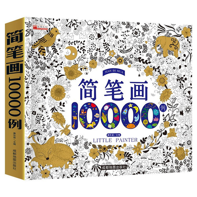 简笔画10000例 2-6岁幼儿园宝宝学画画书入门教材一本就够儿童简笔画大全自学初学者儿童手绘