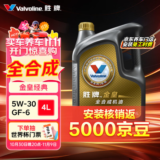 Valvoline 金皇CBA系列 全合成机油 发动机润滑油 5W-30 SP级 GF-6 4L 金皇 5W-30 SP级