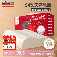TAIPATEX Plus会员 TAIPATEX泰国原芯进口94%含量天然乳胶枕头 A类按摩枕芯