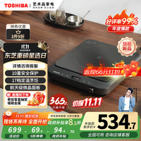东芝 家电政府补贴 小雅电磁炉家用大功率 10重保护 全自动节能小型灶低温烹饪一键预约 IC-21XSC
