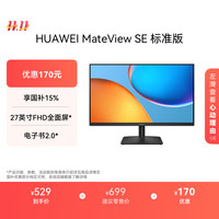华为 HUAWEI MateView SE 27英寸 高清 IPS全面屏 100Hz高刷 电脑办公显示器 莱茵护眼