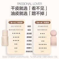 恋火 PL粉底液看不见3.0/蹭不掉4.0粉底液-不支持改地址