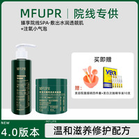 梦若羽 MRYU MFUPR滢亮闪耀院线刷酶绿色身体面膜体膜500g起泡面膜四件套 绿体膜四件套
