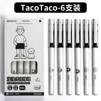 麦和 TacoTaco直液式走珠笔速干针管头中性笔刷题笔考试日系黑笔0.5笔芯顺滑用黑色水笔碳素圆珠笔