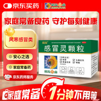 有券的上：葵花药业 SUNFLOWER 葵花 感冒灵颗粒 10克*10袋