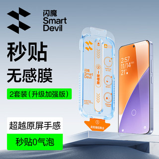 SMARTDEVIL/闪魔 可指纹解锁 钢化膜+无尘仓