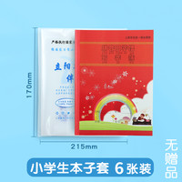 健生 大号练习本 学校练习本簿上海中小学生统一课业簿作文簿英语练习簿外语册初中高中年级加厚新款