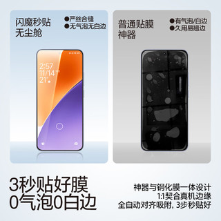  SMARTDEVIL/闪魔 可指纹解锁 钢化膜+无尘仓